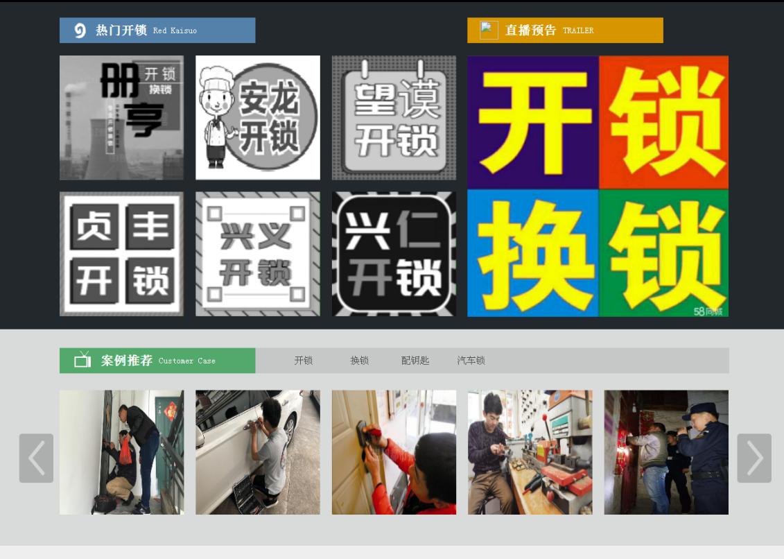 安吉黔西南开锁网门户网站